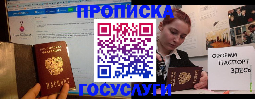 прописка для кредита в Железногорске