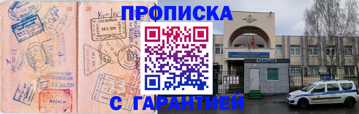 временная регистрация в квартире в Железногорске