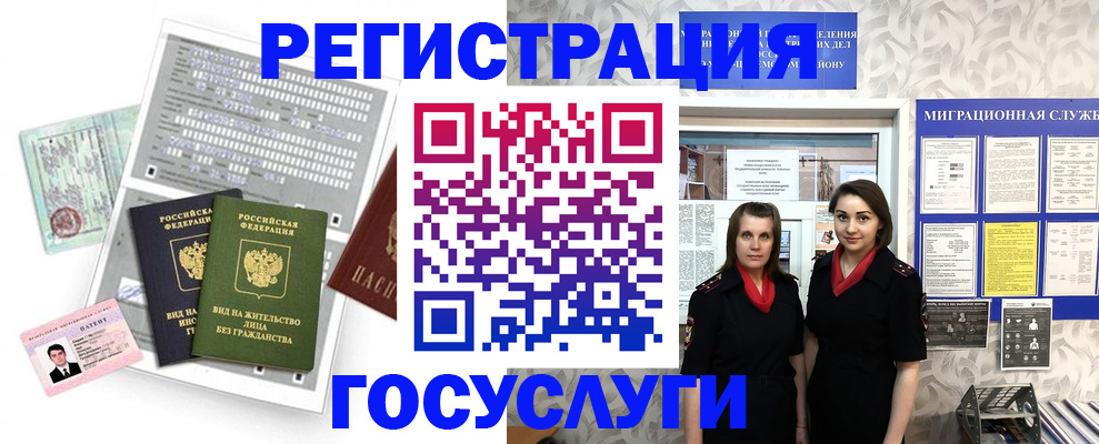 прописка штамп в Железногорске