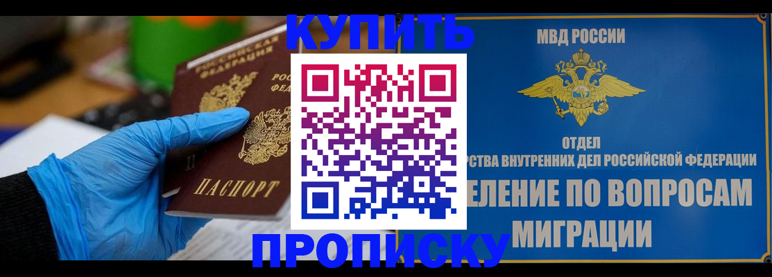 прописка паспорт в Железногорске