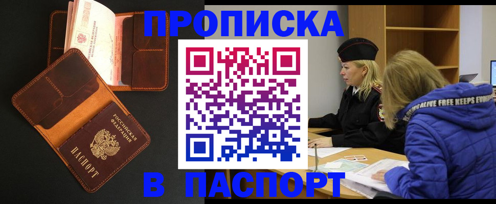 временная регистрация законно в Железногорске